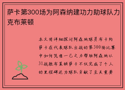 萨卡第300场为阿森纳建功力助球队力克布莱顿