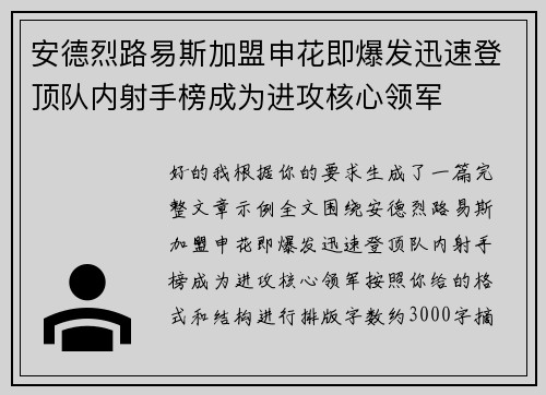 安德烈路易斯加盟申花即爆发迅速登顶队内射手榜成为进攻核心领军
