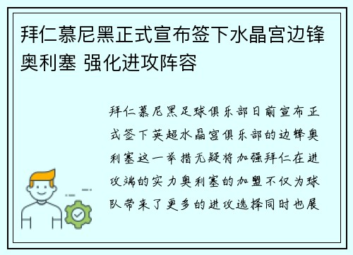 拜仁慕尼黑正式宣布签下水晶宫边锋奥利塞 强化进攻阵容 拜仁慕尼黑正式宣布签下水晶宫边锋奥利塞 强化进攻阵容
