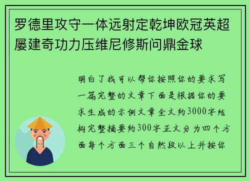罗德里攻守一体远射定乾坤欧冠英超屡建奇功力压维尼修斯问鼎金球