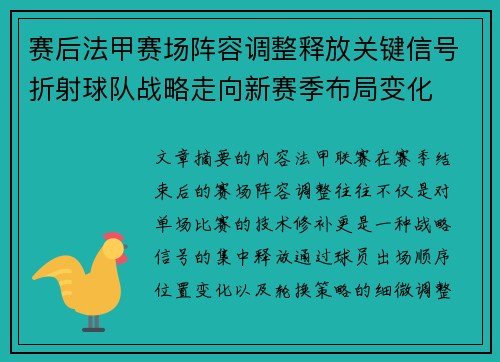 赛后法甲赛场阵容调整释放关键信号折射球队战略走向新赛季布局变化 赛后法甲赛场阵容调整释放关键信号折射球队战略走向新赛季布局变化
