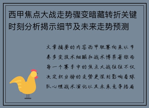 西甲焦点大战走势骤变暗藏转折关键时刻分析揭示细节及未来走势预测 西甲焦点大战走势骤变暗藏转折关键时刻分析揭示细节及未来走势预测