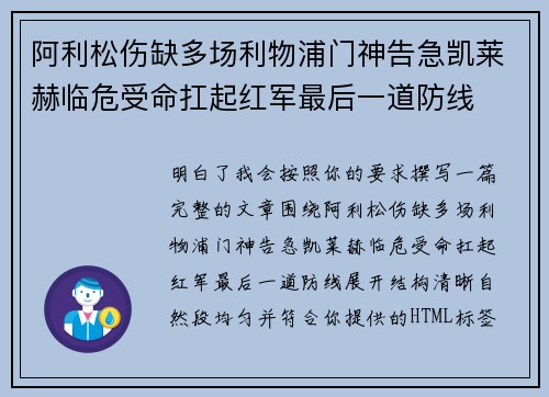 阿利松伤缺多场利物浦门神告急凯莱赫临危受命扛起红军最后一道防线 阿利松伤缺多场利物浦门神告急凯莱赫临危受命扛起红军最后一道防线